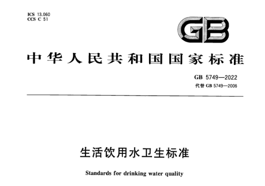 飲用水新標準！盛瀚離子色譜解決方案助力新標準檢測