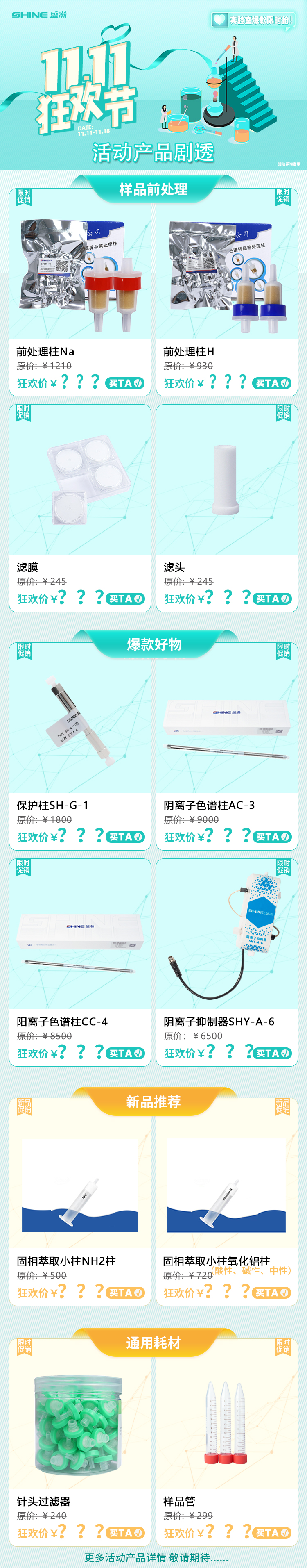 750x1000-爆款推薦-11月活動(dòng)產(chǎn)品預(yù)熱.jpg