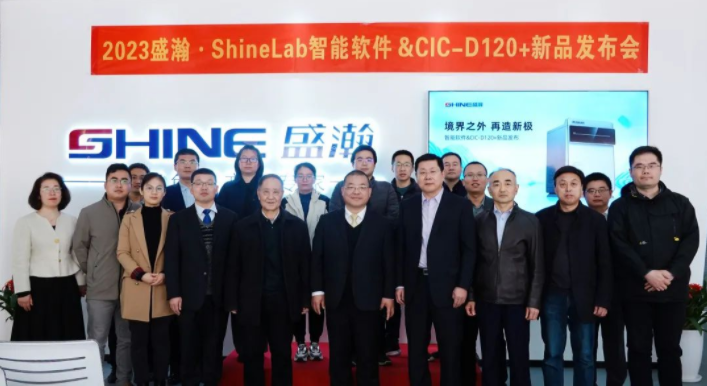 境界之外 再造新極！盛瀚Shine Lab智能軟件&CIC-D120+新品發(fā)布圓滿成功