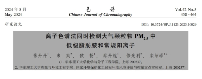 PM2.5檢測方法創(chuàng)新！離子色譜法如何檢測大氣中的“致霾因子”？